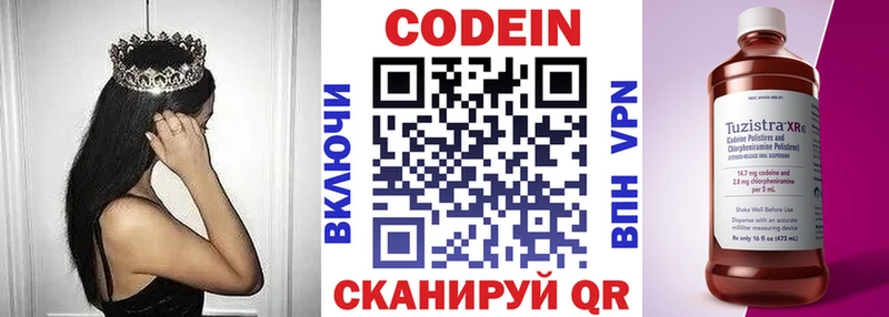 Codein напиток Lean (лин)  Красноуральск 